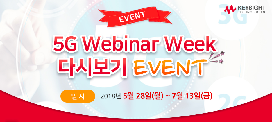 5G Webinar Week 다시보기 EVENT