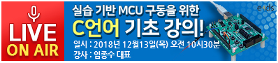 실습 기반 MCU 구동을 위한 C언어 기초 강의!