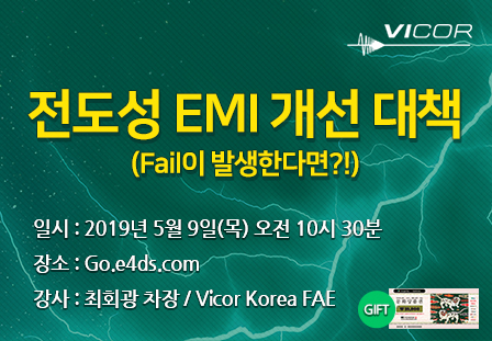 전도성 EMI 개선 대책 (Fail이 발생했다면?)