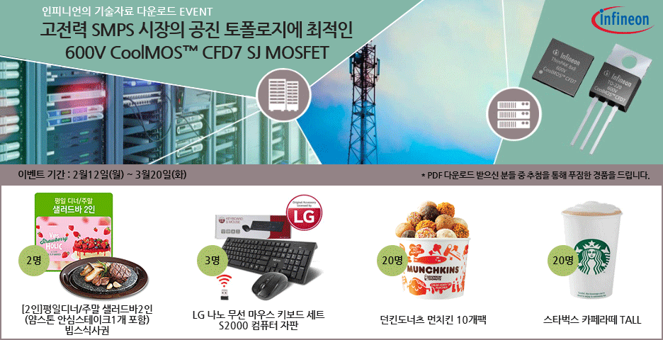 고전력 SMPS 시장의 공진 토폴로지에 최적인 600V CoolMOS™ CFD7 SJ MOSFET