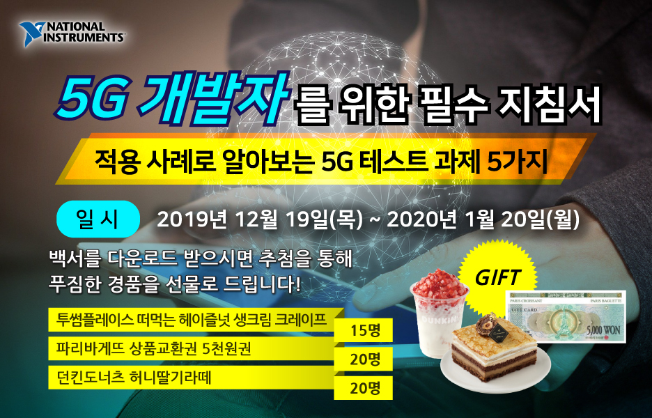 5G 개발자를 위한 필수 지침서