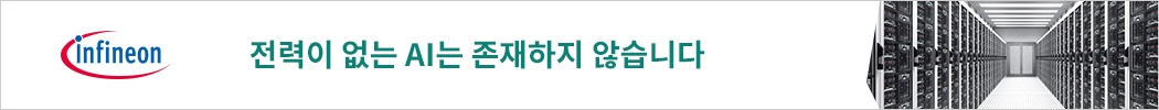 인피니언_8월_전력없는 AI는 존재하지 않습니다.