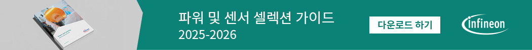 인피니언_9월_Power and sensing selection guide 2025-2026
