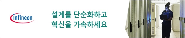 인피니언 5월21일부터