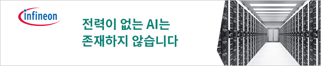 인피니언_AI 전력