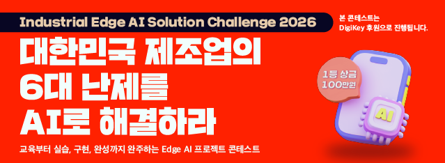 Industrial Edge AI Solution Challenge 2026