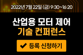 산업 모터 제어 세미나