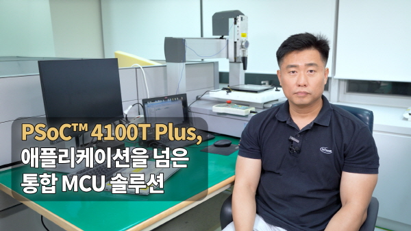 MCU의 개념을 다시 쓰다 : 인피니언 PSoC™ 4100T Plus의 진화