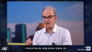ST, 중국 현지화 전략 중국 공급망 올해 가동